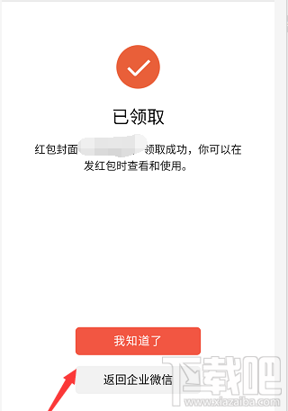 企業(yè)微信如何免費(fèi)領(lǐng)取微信紅包封面？