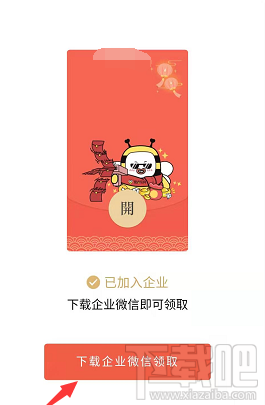 企業(yè)微信如何免費(fèi)領(lǐng)取微信紅包封面？
