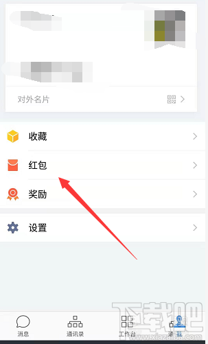 企業(yè)微信如何免費(fèi)領(lǐng)取微信紅包封面？