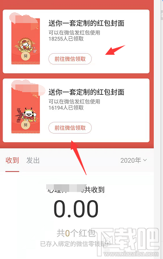 企業(yè)微信如何免費(fèi)領(lǐng)取微信紅包封面？