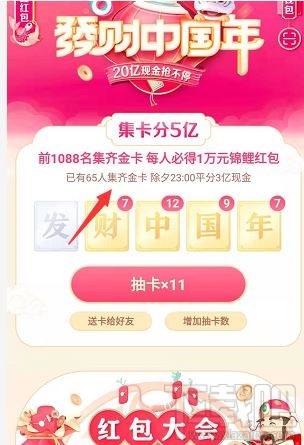 抖音發財中國年發字金卡怎么得？2020抖音集齊鉆石卡流程攻略