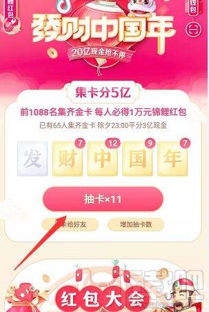 抖音發財中國年發字金卡怎么得？2020抖音集齊鉆石卡流程攻略