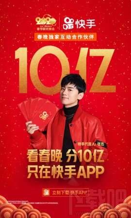 2020快手春晚紅包什么時(shí)候開(kāi)始？2020快手春晚紅包瓜分全攻略
