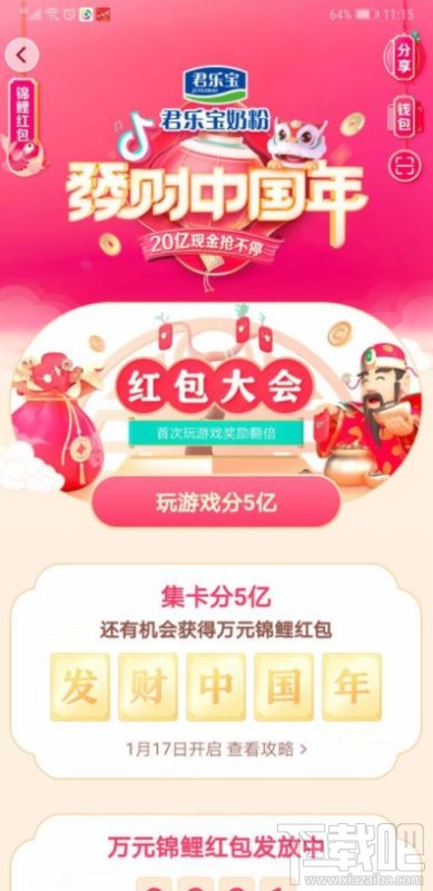 抖音發(fā)財(cái)中國(guó)年玩游戲分5億怎么玩？抖音發(fā)財(cái)中國(guó)年玩游戲分5億紅包獲得方法