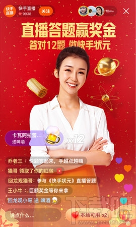 2020快手春晚紅包什么時(shí)候開(kāi)始？2020快手春晚紅包瓜分全攻略