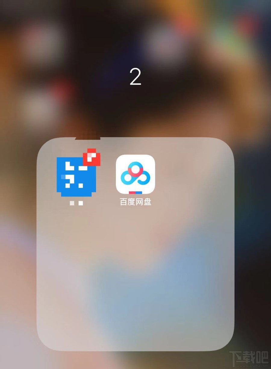 百度網(wǎng)盤怎么關(guān)閉自動接收？