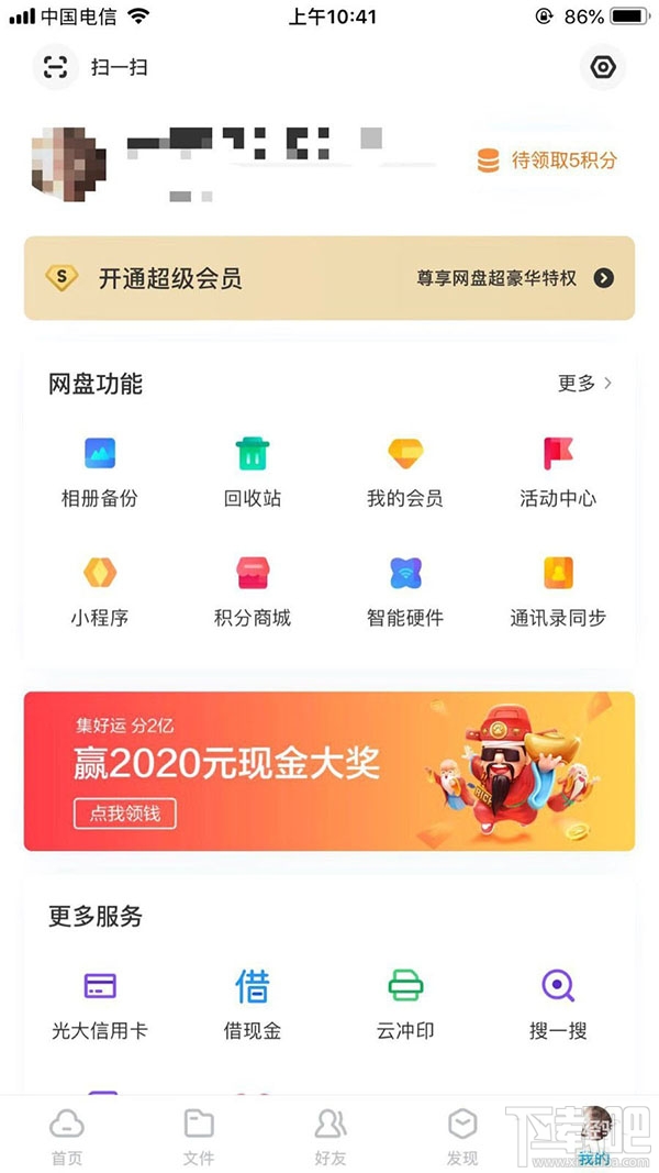 百度網(wǎng)盤怎么關(guān)閉自動接收？