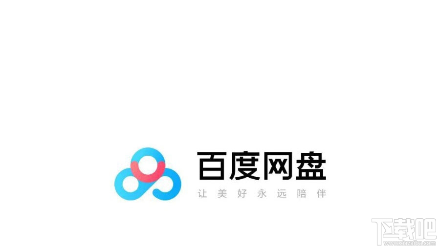 百度網(wǎng)盤怎么關(guān)閉自動接收？