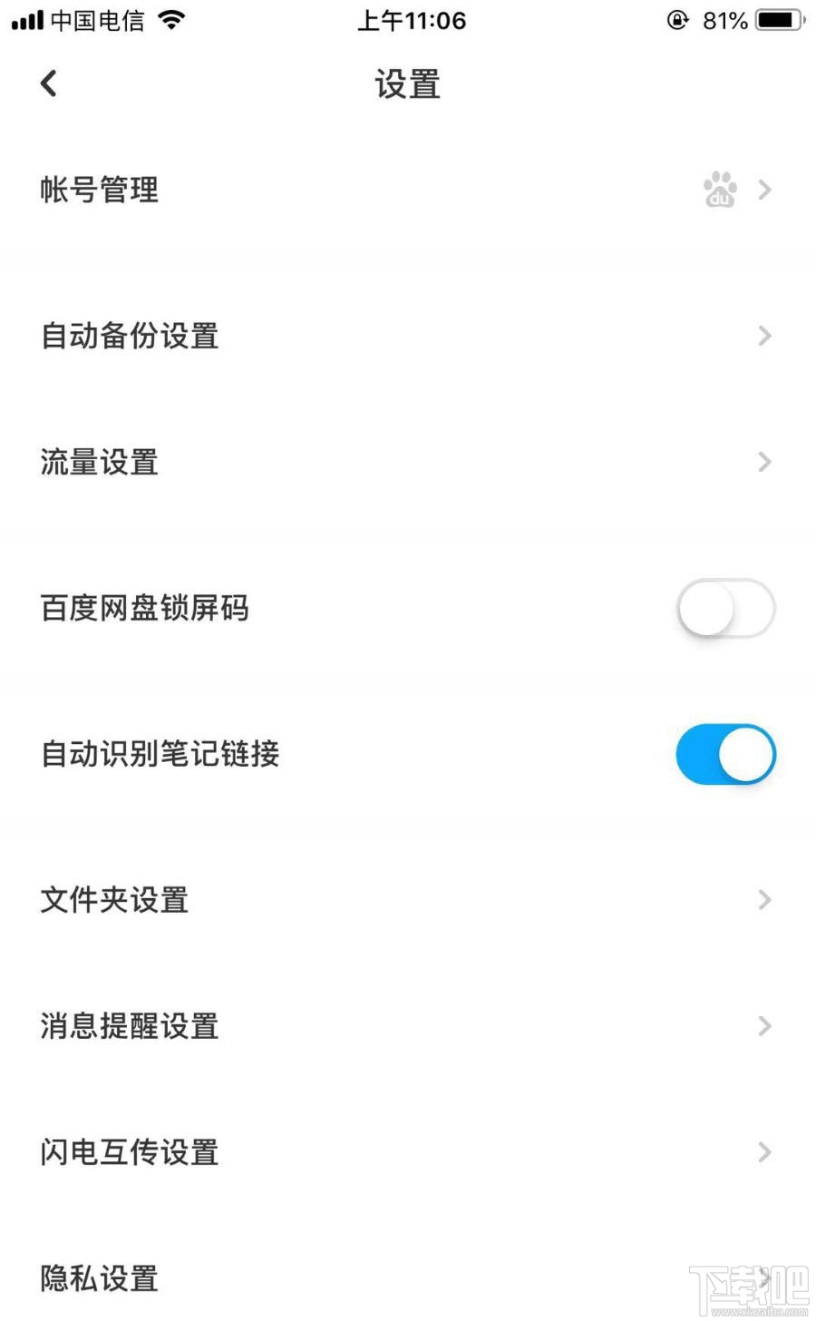 百度網(wǎng)盤怎么關(guān)閉自動接收？
