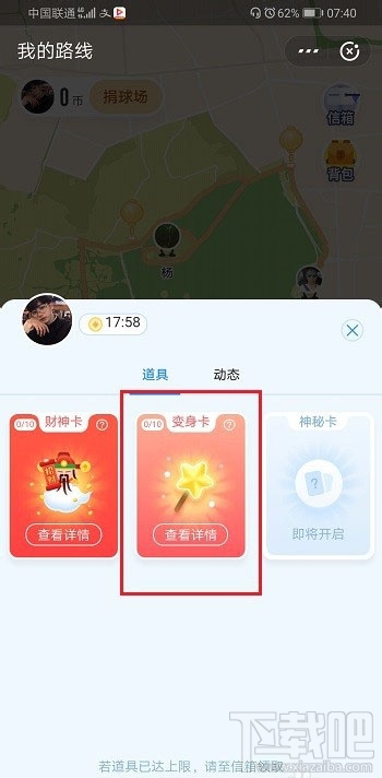 支付寶變身卡有什么用？支付寶行走路線變身卡的使用方法