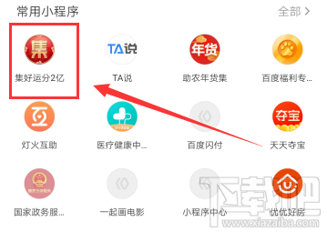 百度顯瘦運卡怎么獲得？2020百度百度顯瘦運卡獲取方法