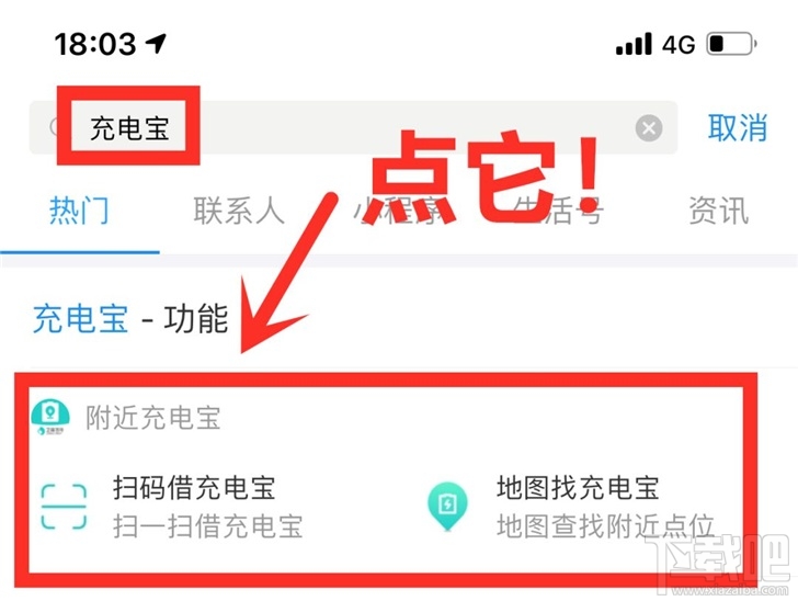 支付寶充電寶無憂還怎么開啟？開啟支付寶充電寶無憂還方法教程