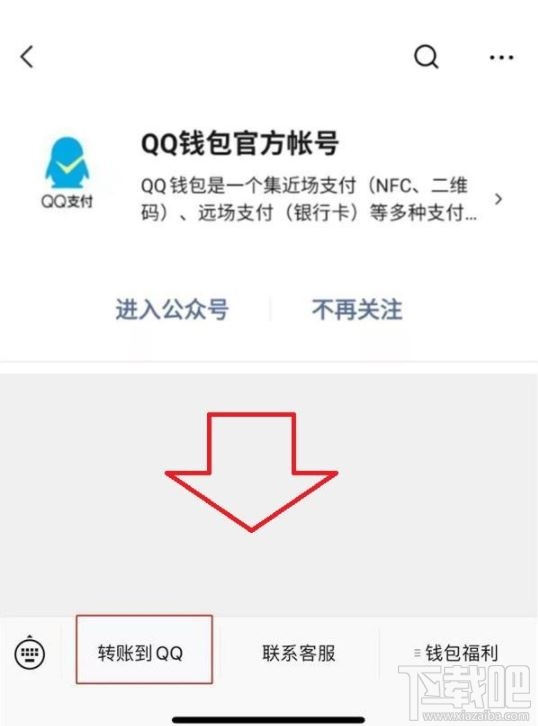 微信可以轉賬到qq嗎？微信轉賬到qq的方法分享