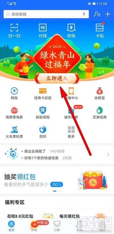 支付寶福滿全球怎么點亮地標？