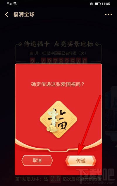 支付寶福滿全球怎么點亮地標？