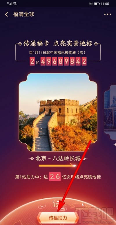 支付寶福滿全球怎么點亮地標？