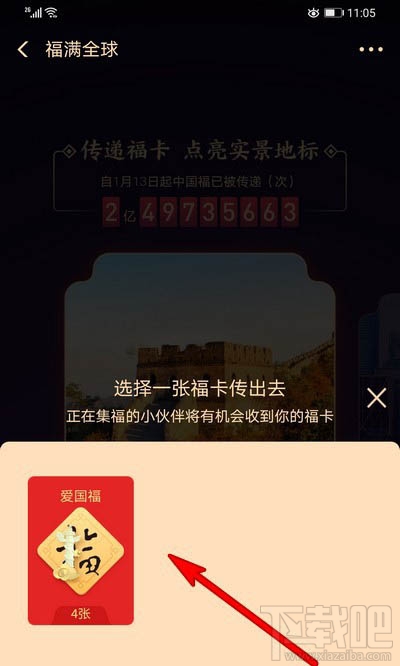 支付寶福滿全球怎么點亮地標？
