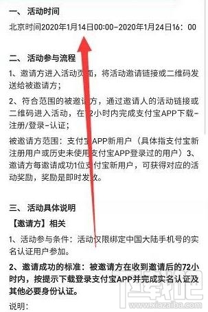 2020支付寶怎么獲得萬能福？邀請新人得萬能福的技巧