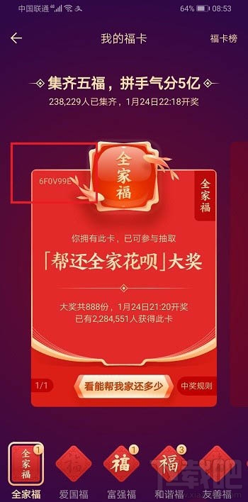 支付寶全家福怎么判斷自己中獎？全家福中獎規(guī)則及中獎金額介紹