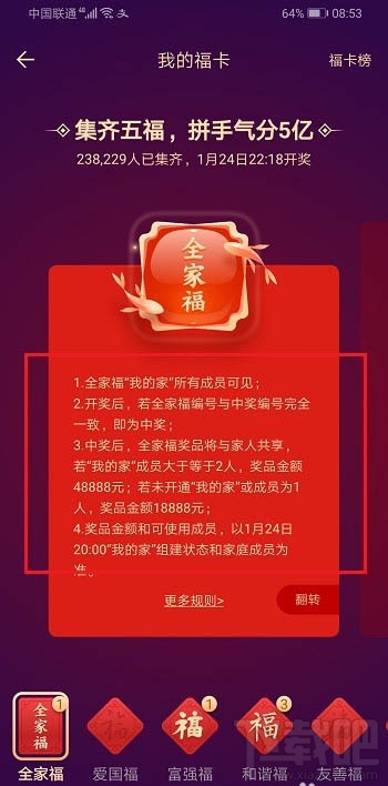 支付寶全家福怎么判斷自己中獎？全家福中獎規(guī)則及中獎金額介紹