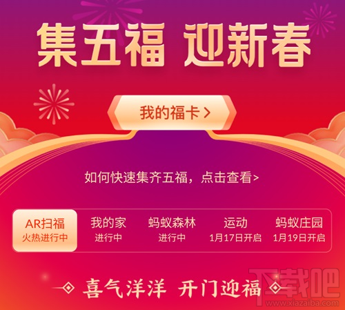 2020支付寶集五福最全攻略！集齊五福拼手氣瓜分5億