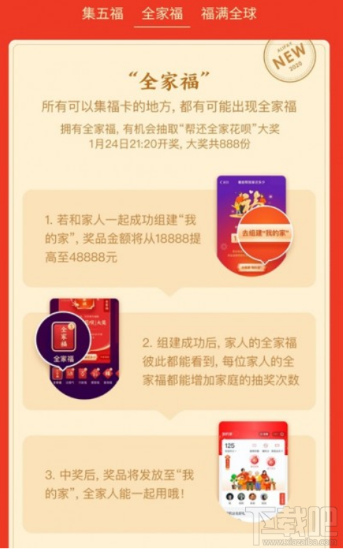 2020支付寶集五福最全攻略！集齊五福拼手氣瓜分5億