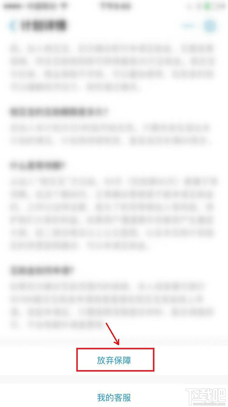 支付寶健康福重疾險(xiǎn)怎么退出？