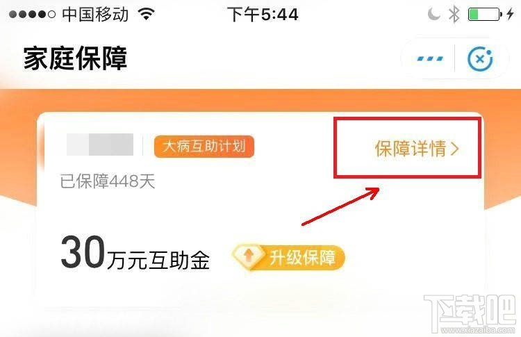 支付寶健康福重疾險(xiǎn)怎么退出？