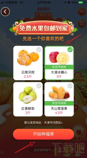 淘寶怎么種福果？天貓農場免費領水果的教程