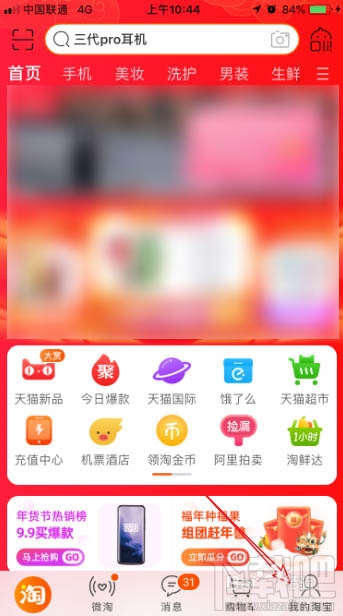 淘寶怎么種福果？天貓農場免費領水果的教程