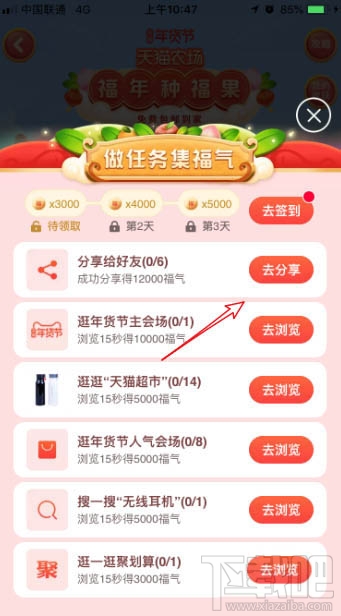 淘寶怎么種福果？天貓農場免費領水果的教程