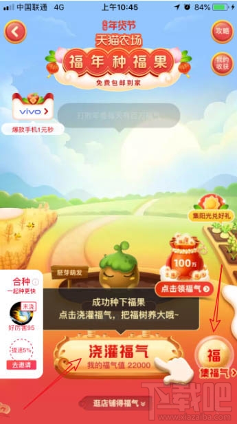 淘寶怎么種福果？天貓農場免費領水果的教程