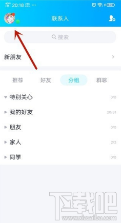 QQ怎么設置顯示開車中？設置顯示開車中方法介紹