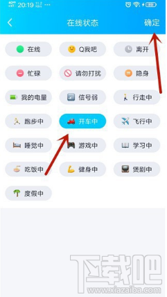 QQ怎么設置顯示開車中？設置顯示開車中方法介紹
