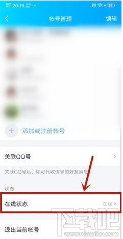 QQ怎么設置顯示開車中？設置顯示開車中方法介紹