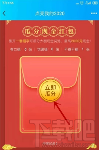 QQ點亮我的2020怎么玩？集福卡活動玩法介紹