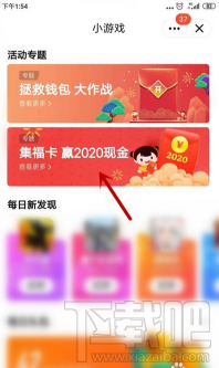 QQ點亮我的2020怎么玩？集福卡活動玩法介紹
