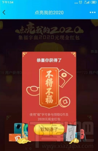 QQ點亮我的2020怎么玩？集?？ɑ顒油娣ń榻B