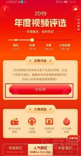 快手年度視頻投票怎么投？快手app中給年度視頻投票流程