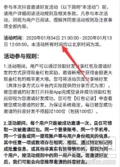 2020抖音瓜分3億紅包怎么玩？2020抖音瓜分3億現金玩法攻略