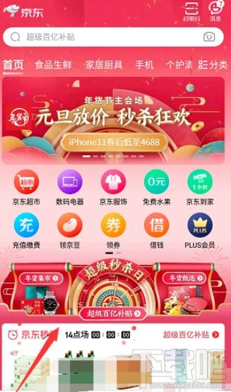 2020京東年貨節(jié)紅包雨怎么領(lǐng)取？2020京東年貨節(jié)紅包領(lǐng)取方法