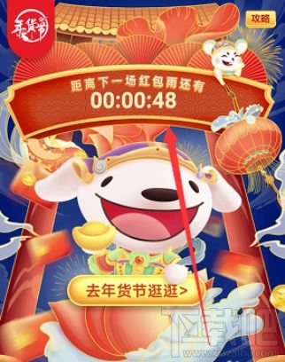 2020京東年貨節(jié)紅包雨怎么領(lǐng)?。?020京東年貨節(jié)紅包領(lǐng)取方法