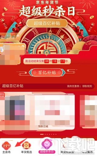 2020京東年貨節(jié)紅包雨怎么領(lǐng)??？2020京東年貨節(jié)紅包領(lǐng)取方法