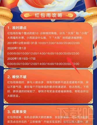 2020京東年貨節(jié)紅包雨怎么領(lǐng)?。?020京東年貨節(jié)紅包領(lǐng)取方法