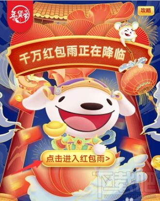 2020京東年貨節(jié)紅包雨怎么領(lǐng)取？2020京東年貨節(jié)紅包領(lǐng)取方法