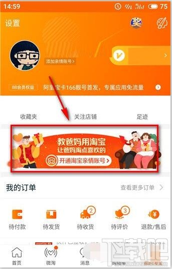 淘寶老年版是什么？淘寶老年版怎么開(kāi)通