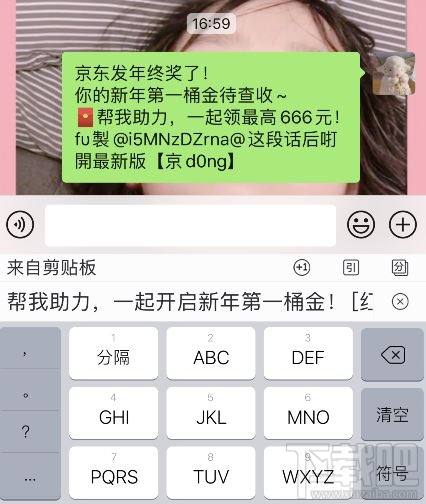 京東開(kāi)門(mén)紅一天可以點(diǎn)幾次？2020京東開(kāi)門(mén)紅紅包分享到微信教程
