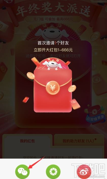 京東開(kāi)門(mén)紅一天可以點(diǎn)幾次？2020京東開(kāi)門(mén)紅紅包分享到微信教程
