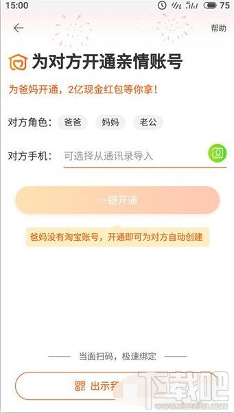 淘寶老年版是什么？淘寶老年版怎么開(kāi)通
