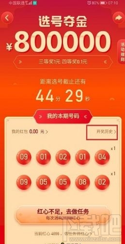 快手選號奪金中獎情況怎么看？快手選號奪金活動中獎情況查看方法